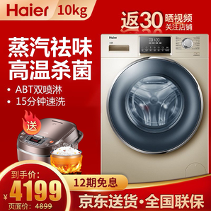 海尔（Haier）洗衣机全自动滚筒双喷淋高温杀菌10公斤