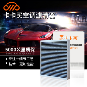  卡卡买 AC000 汽车空调滤芯 活性炭