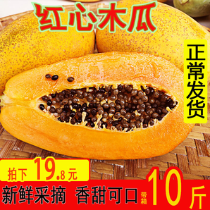 广果恋 红心木瓜 10斤 18.9元包邮（需用券）