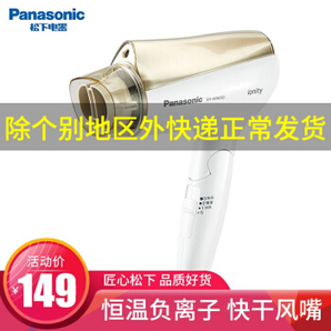 Panasonic 松下 EH-WNE5D 电吹风机