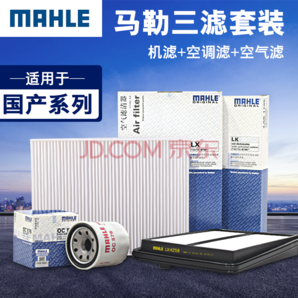 马勒/MAHLE 滤芯滤清器 【三滤套餐】 机油滤+空气滤+空调滤 比亚迪G6 2.0L