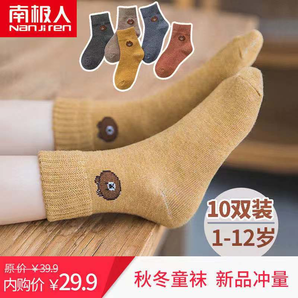 南极人【10双装】儿童袜子厚短袜纯棉袜 