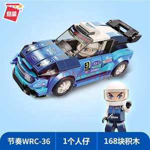 启蒙（ENLIGHTEN）拼装积木男孩玩具城市赛车系列 节奏WRC-36（2401-3）