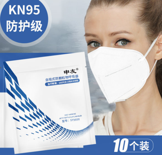 申友kn95防护口罩 10只装
