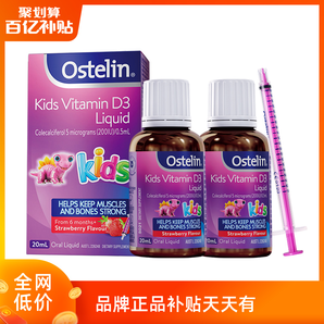 Ostelin 儿童维生素D滴剂 20ml*2