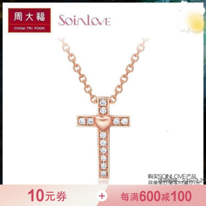  周大福(CHOW TAI FOOK)Soinlove小确幸系列18K金钻石项链套链吊 