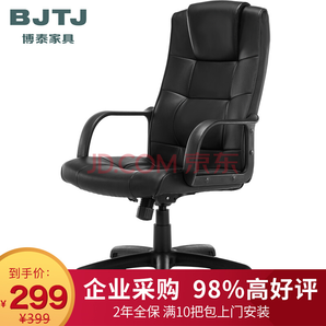 BJTJ 博泰 BT-9753H 可调节办公座椅 