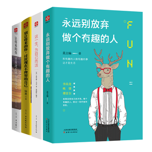 青春文学小说励志畅销书籍共四册