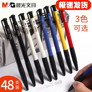 26日0点： M&G 晨光 ABPV 7501 0.7mm圆珠笔 3色可选 24支装 9.8元包邮（需用券）