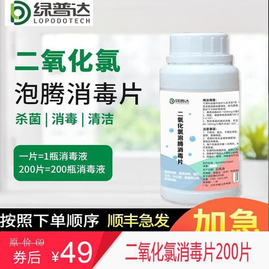 含氯84消毒液泡騰片200片