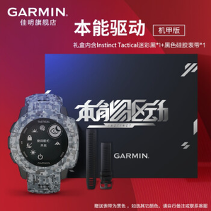 GARMIN 佳明 instinct Tactical 本能战术版智能手表