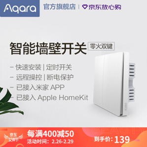 Aqara 绿米 墙壁开关 零火双键版