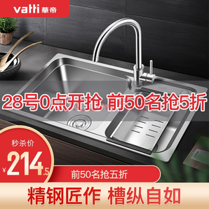 28日0点： VATTI 华帝 A2012 不锈钢双槽套餐配龙头 B款 766*426mm 214.5元包邮（前50件）