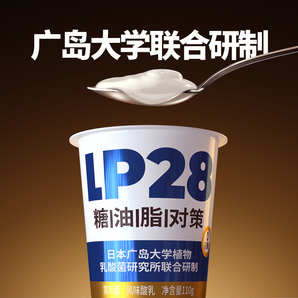  LP28日本植物乳酸菌无蔗糖原味宝宝儿童低温酸奶12杯
