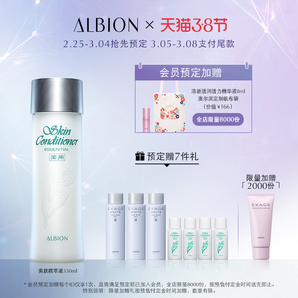ALBION 澳尔滨 Essential Skin Conditioner 健康水 330ml 
