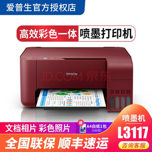 EPSON 爱普生 L3117 墨仓式彩色打印一体机999元