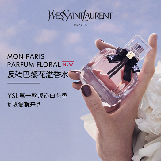 ysl聖羅蘭反轉巴黎香水50ml