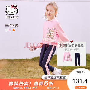 HelloKitty 春装新款女童洋气卫衣运动裤两件套 119.4元包邮（需用券）