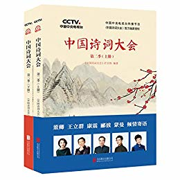 《中国诗词大会：第二季上下册》（全两册）Kindle版 0元