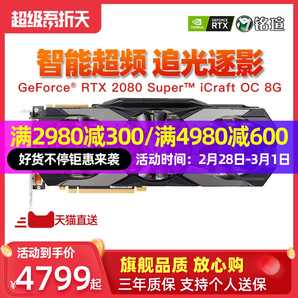 MAXSUN 铭瑄 GeForce RTX2080 Super iCraft OC 电竞之心 显卡 8GB