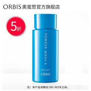 ORBIS/奥蜜思澄净保湿洁颜粉50g 酵素清洁毛孔黑头白头（奥莱）
