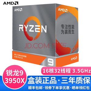 AMD 锐龙 Ryzen 9 3950X CPU处理器 5699元包邮（粉丝价）