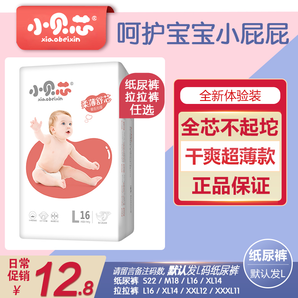小贝芯 超薄透气婴儿纸尿裤 7.8包邮（需用券）