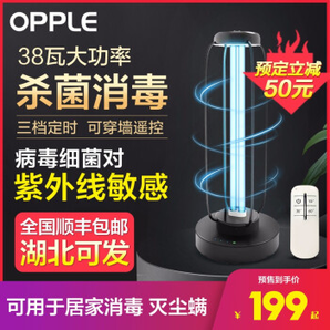 OPPLE 欧普照明 紫外线消毒家杀菌灯 38W