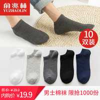 俞兆林【10双装】袜子男短袜纯色棉质男袜