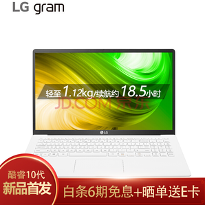 LG gram 2020款 15.6英寸轻薄长续航 十代酷睿i5-1035G7  8G 256GB 16:9 笔记本电脑白色 15Z90N-V.AR53C