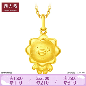 CHOW TAI FOOK 周大福 R22112 可爱狮子 足金黄金吊坠 1.4g 756元包邮