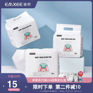 5日0点： EMXEE 嫚熙 婴儿隔尿垫 20片装 