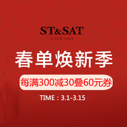  ST&SAT星期六官方旗舰店 女神节