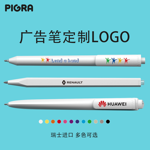 pigra 广告笔定制笔 0.5mm 黑色 1.5元包邮（需用券）