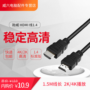 跆威HDMI线1.4高清数据线2K/4K/1080P电脑电视链接