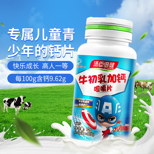 汤臣倍健牛初乳咀嚼片30粒3瓶35元包邮