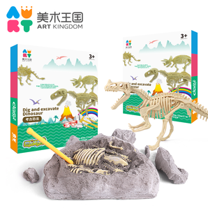 美术王国 儿童恐龙化石考古手工diy玩具