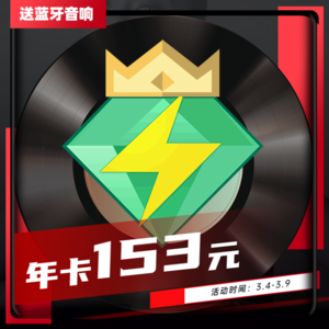 qq音乐会员vip年卡12个月豪华绿钻会员