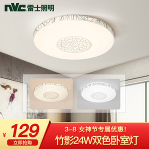 nvc-lighting 雷士照明 竹影  LED吸顶灯 24W