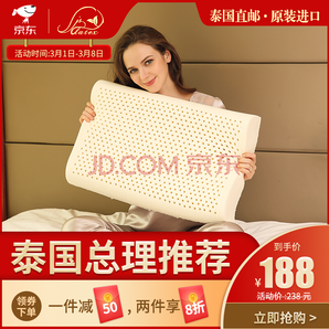 jsylatex TP-002 泰国经典乳胶枕 高枕 60*40*10/12cm 低至112.5元