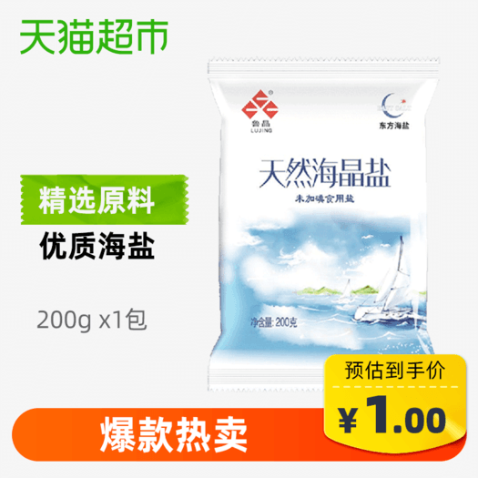 凑单鲁晶牌天然海晶盐未加碘200g包