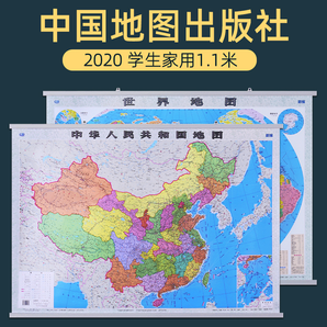 2020中国地图世界地图挂图2幅 1.1米