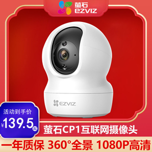 EZVIZ 萤石 CP1 云台网络摄像机 1080P 标配