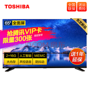 东芝（TOSHIBA） 65U5900C 65英寸4K超高清液晶彩电 人工智能智慧全面屏电视机 黑色