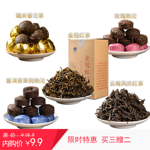 普洱茶茉莉熟沱 五种口味（2红茶，糯米沱，玫瑰沱，茉莉沱）100克