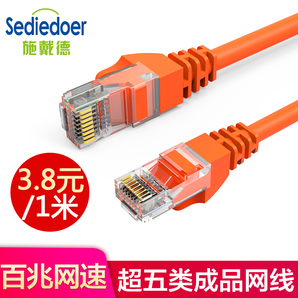 Sediedoer/施戴德 家用百兆网线 1米 1.8元（需用券）