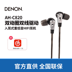 Denon 天龙 AH-C820 入耳式HiFi耳机