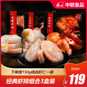 中联食品海一品经典虾排组合3盒装（BAP认证）