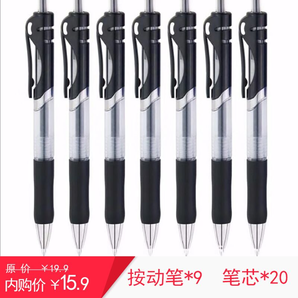 中性笔按动0.5笔芯黑色 商务办公碳素笔签字笔