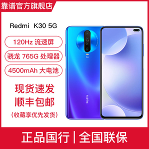 Redmi 红米 K30 5G智能手机 6GB+128GB
